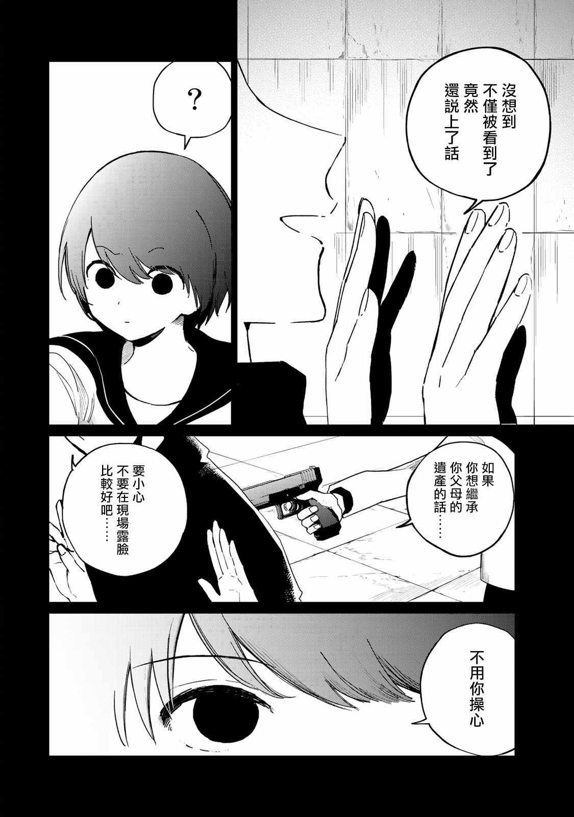 《黑羽与虹介》漫画 014集