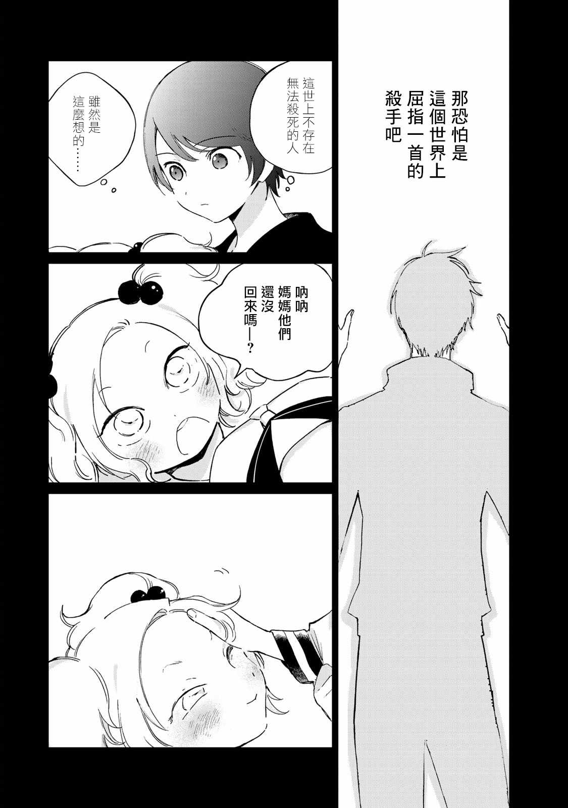 《黑羽与虹介》漫画 014集