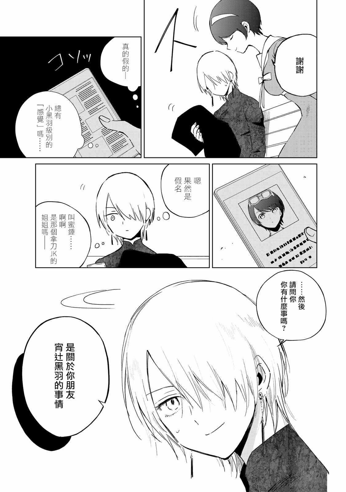 《黑羽与虹介》漫画 014集