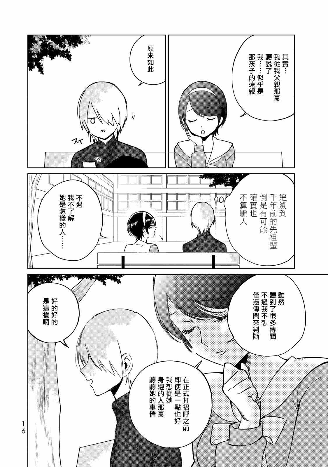 《黑羽与虹介》漫画 014集