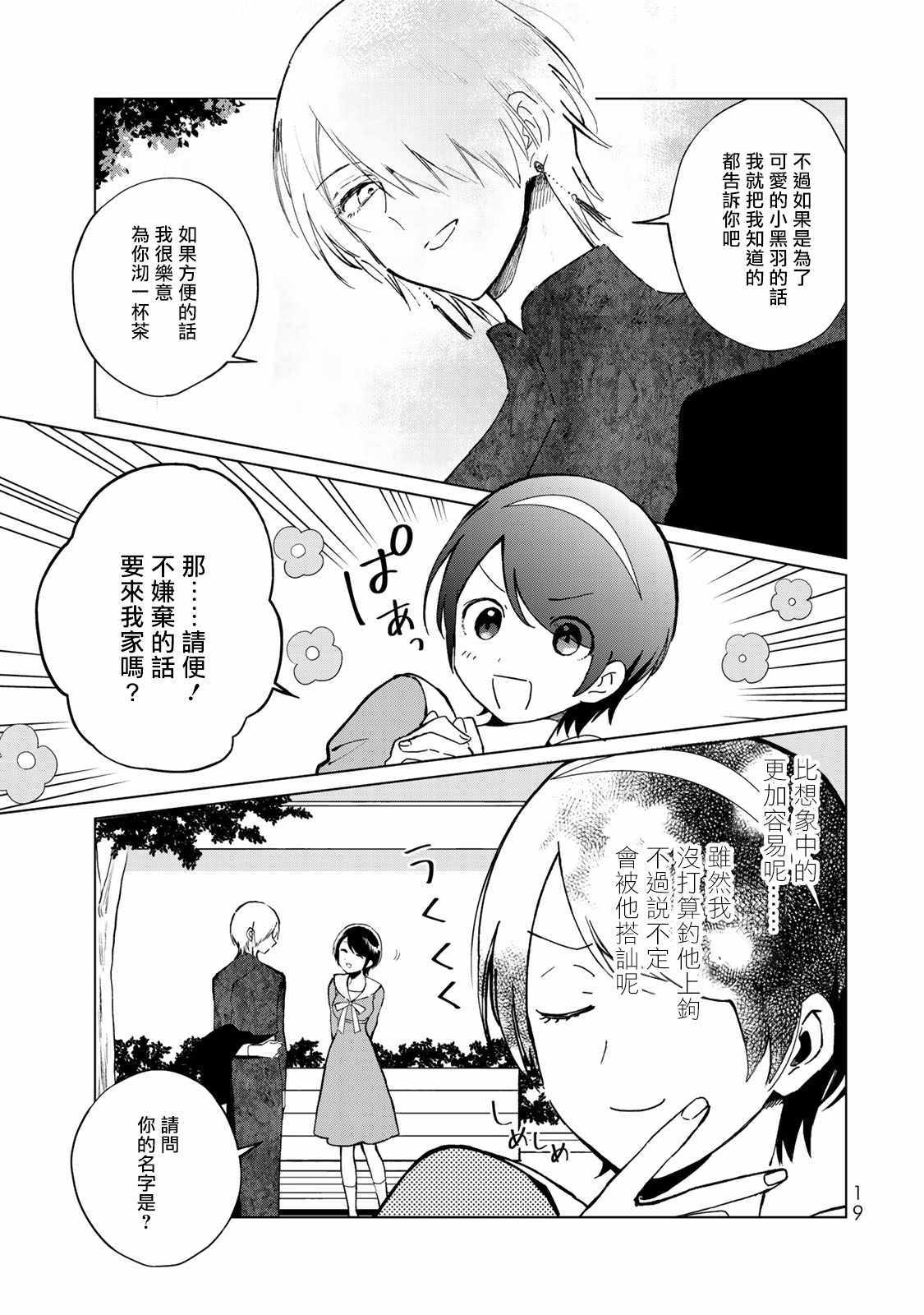 《黑羽与虹介》漫画 014集