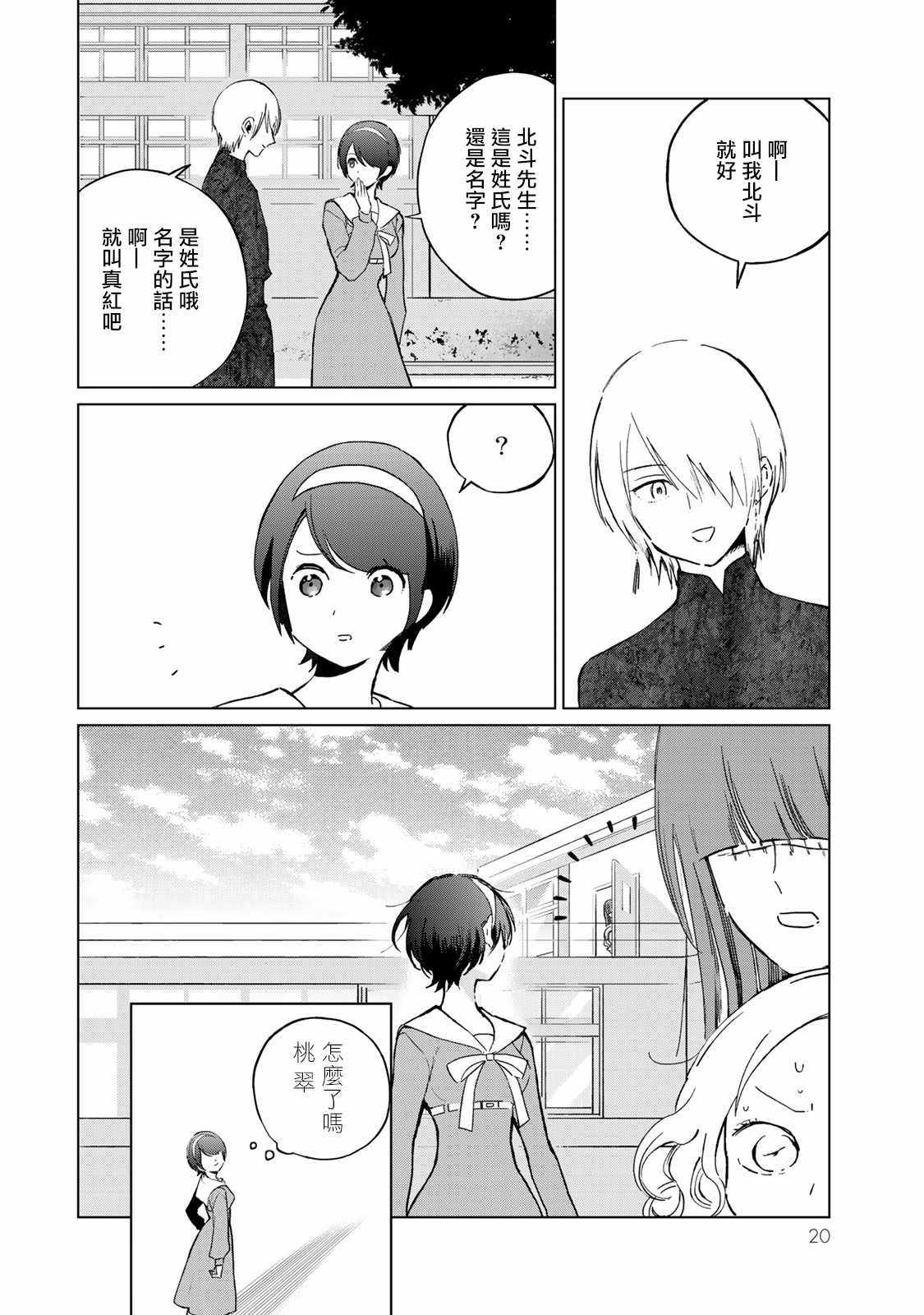 《黑羽与虹介》漫画 014集