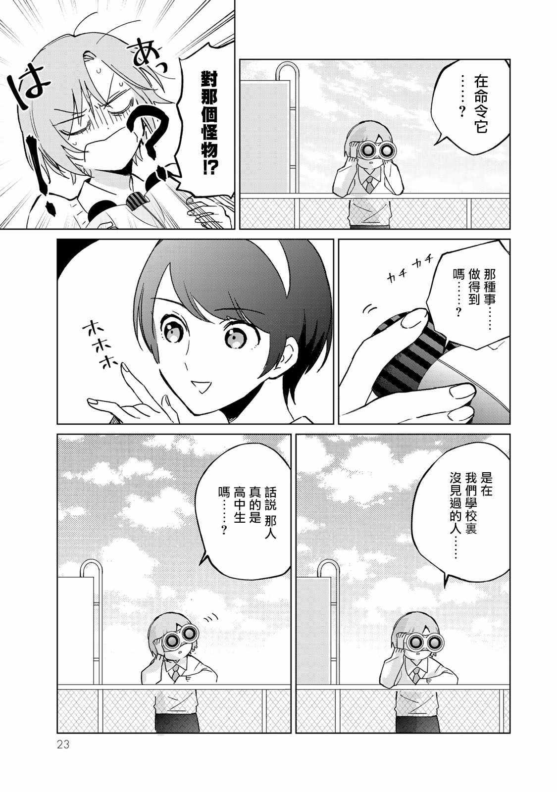 《黑羽与虹介》漫画 014集