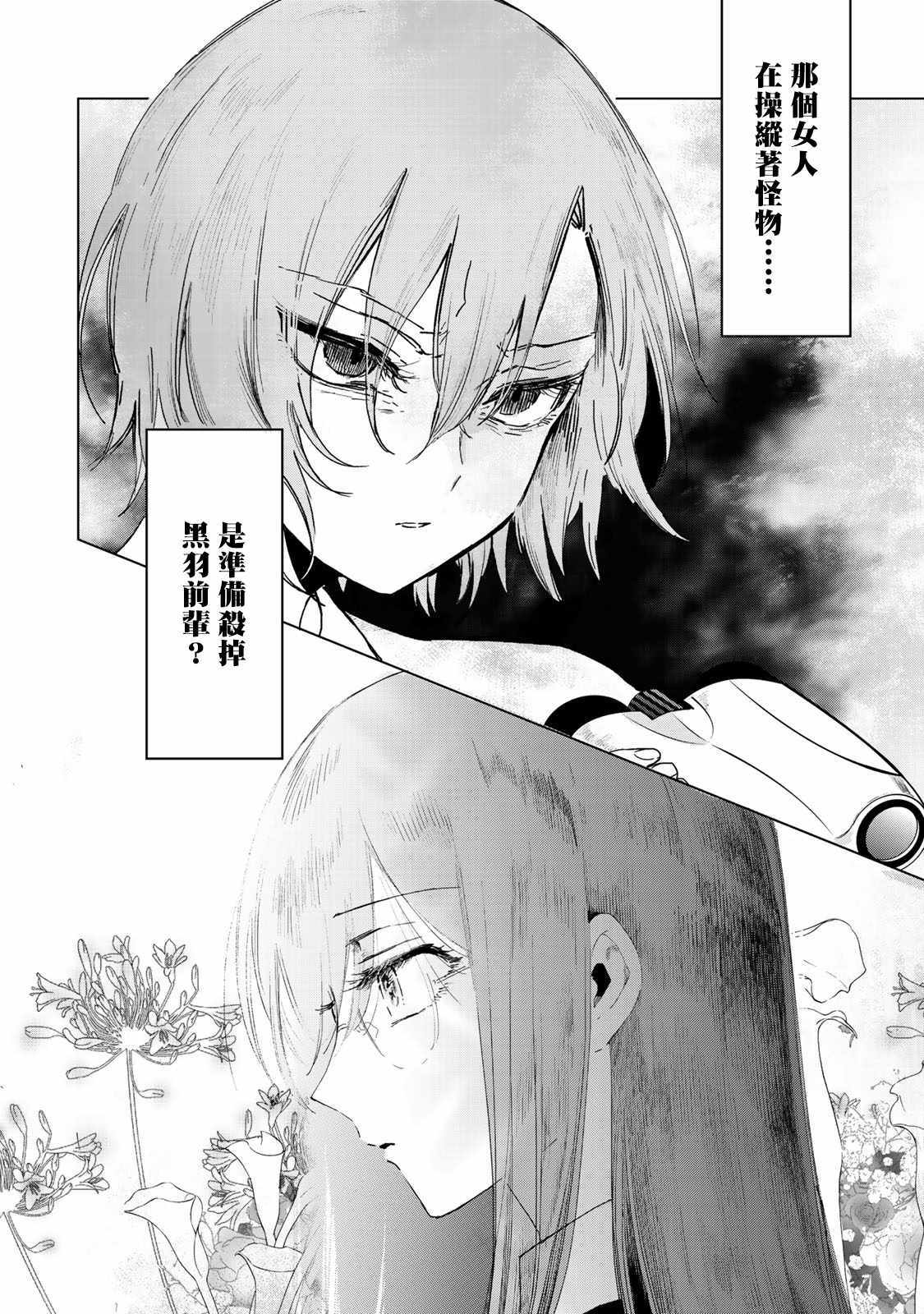 《黑羽与虹介》漫画 014集