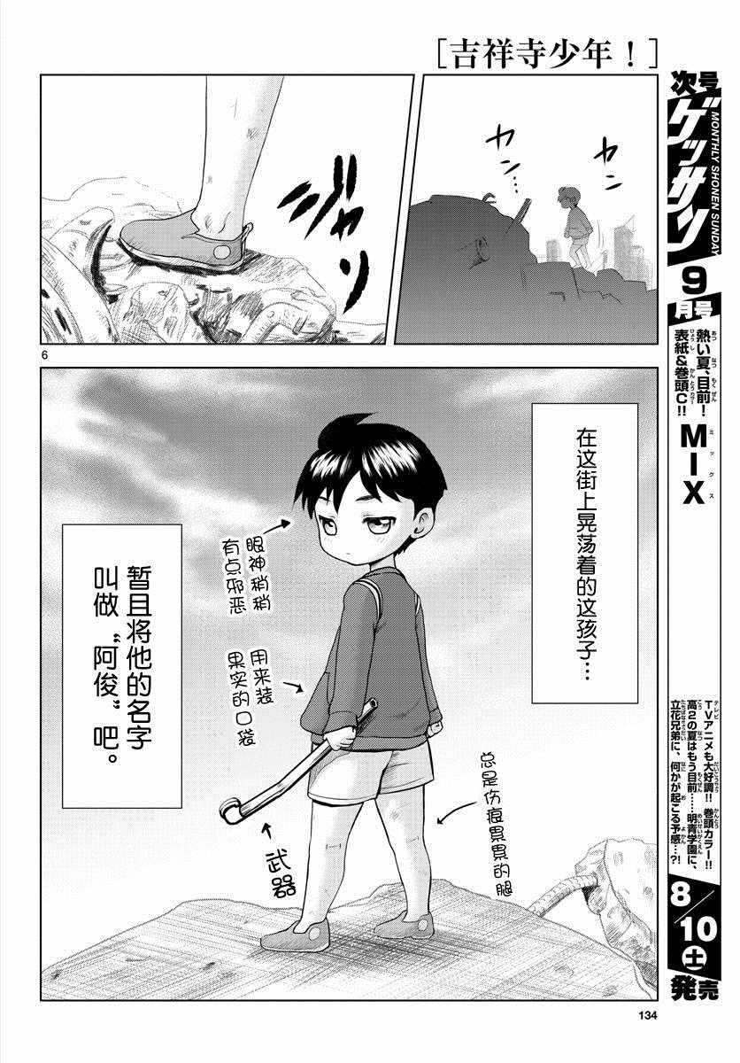 《吉祥寺少年》漫画 短篇