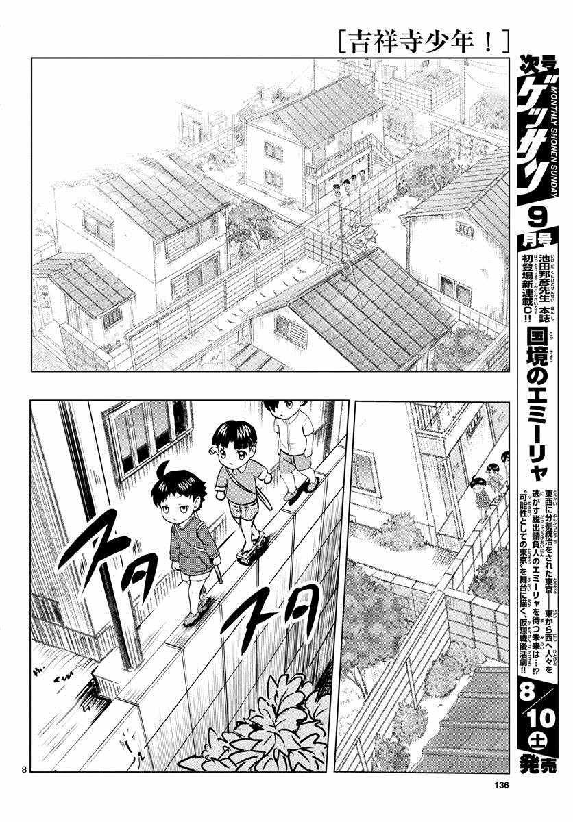 《吉祥寺少年》漫画 短篇