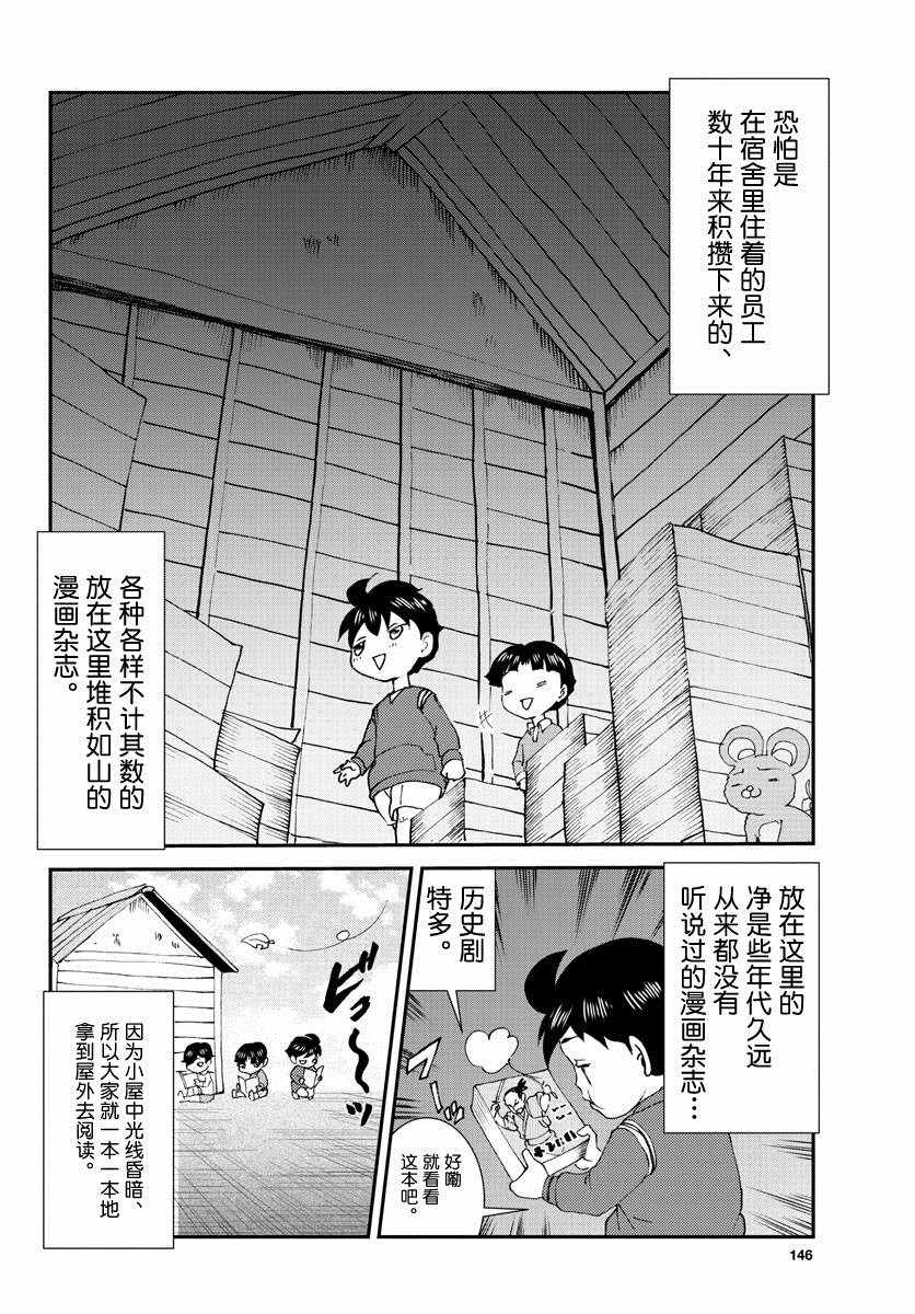 《吉祥寺少年》漫画 短篇