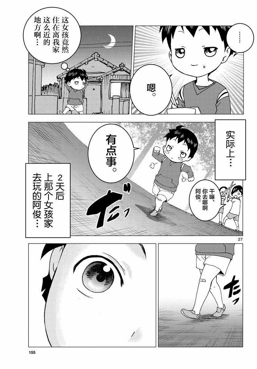 《吉祥寺少年》漫画 短篇