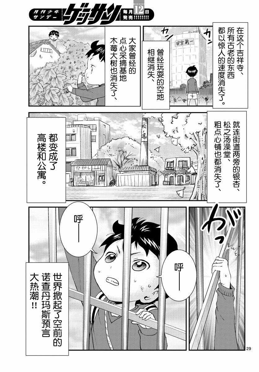 《吉祥寺少年》漫画 短篇