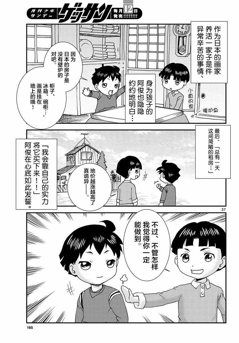 《吉祥寺少年》漫画 短篇