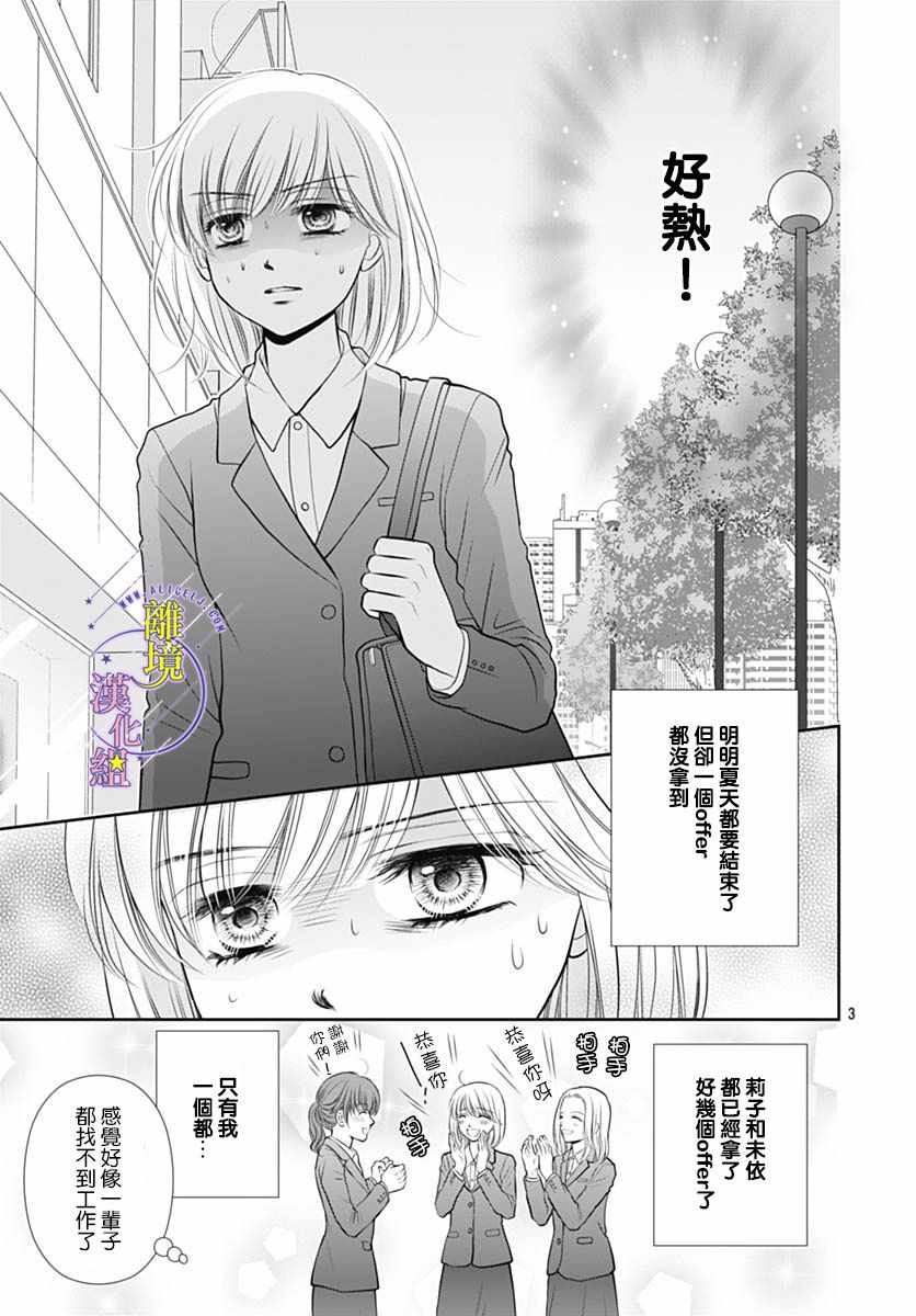 《三日月与流星》漫画 031集