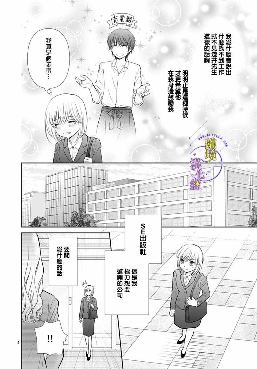 《三日月与流星》漫画 031集