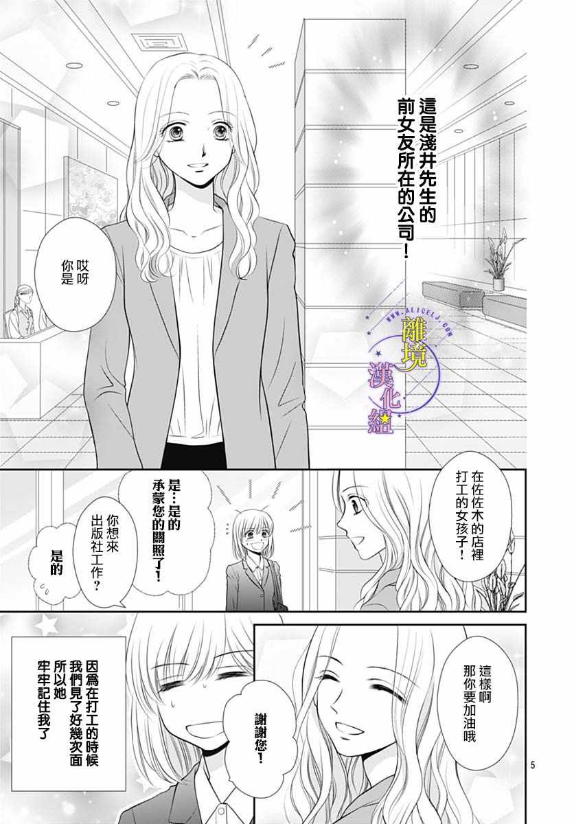 《三日月与流星》漫画 031集