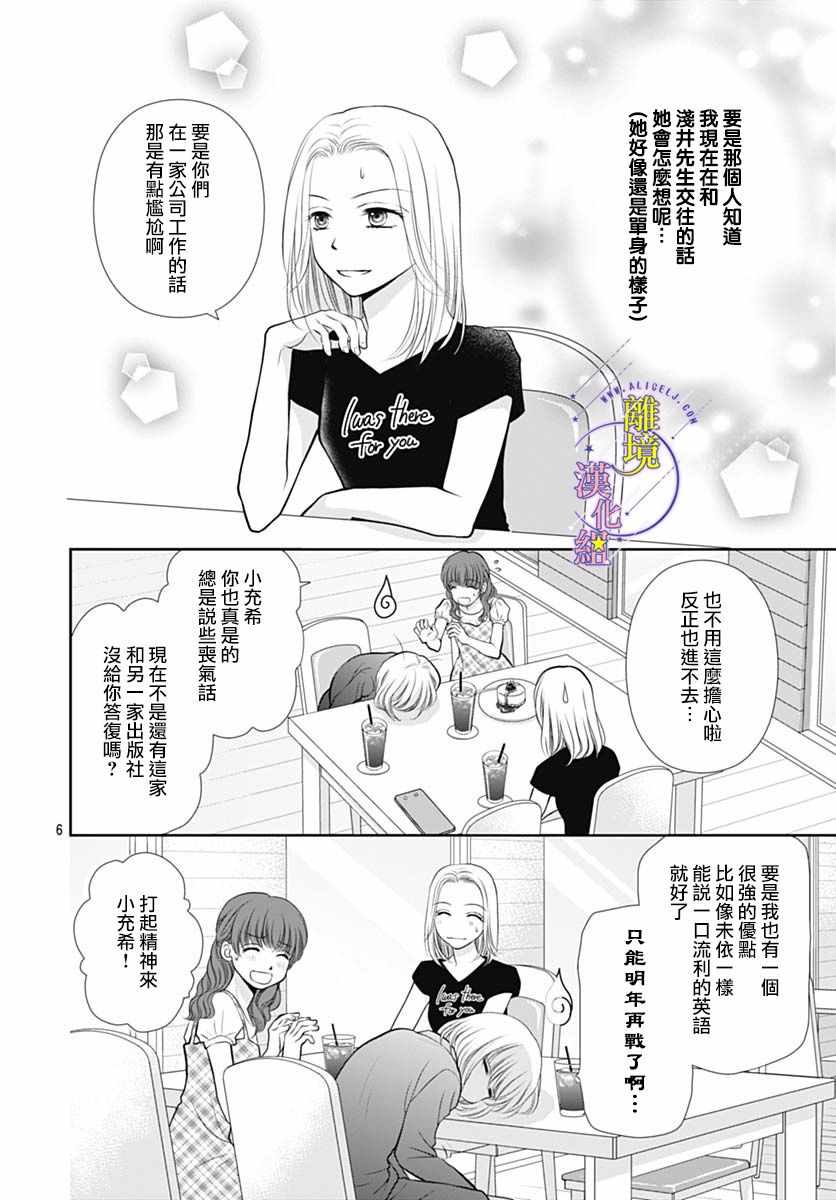 《三日月与流星》漫画 031集