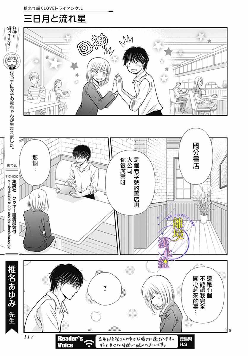 《三日月与流星》漫画 031集