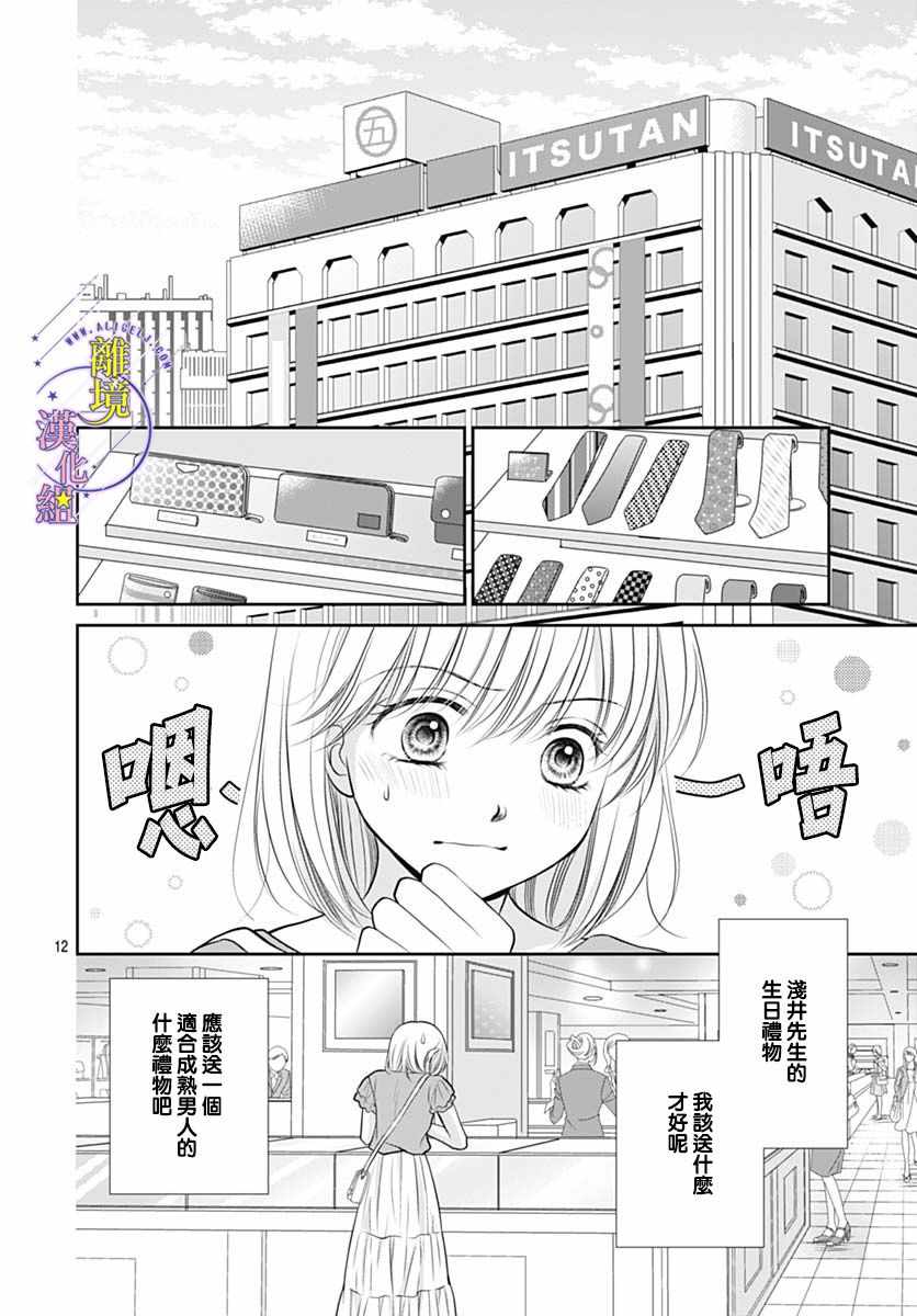 《三日月与流星》漫画 031集