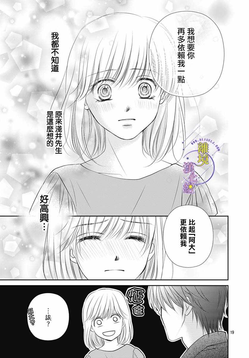 《三日月与流星》漫画 031集