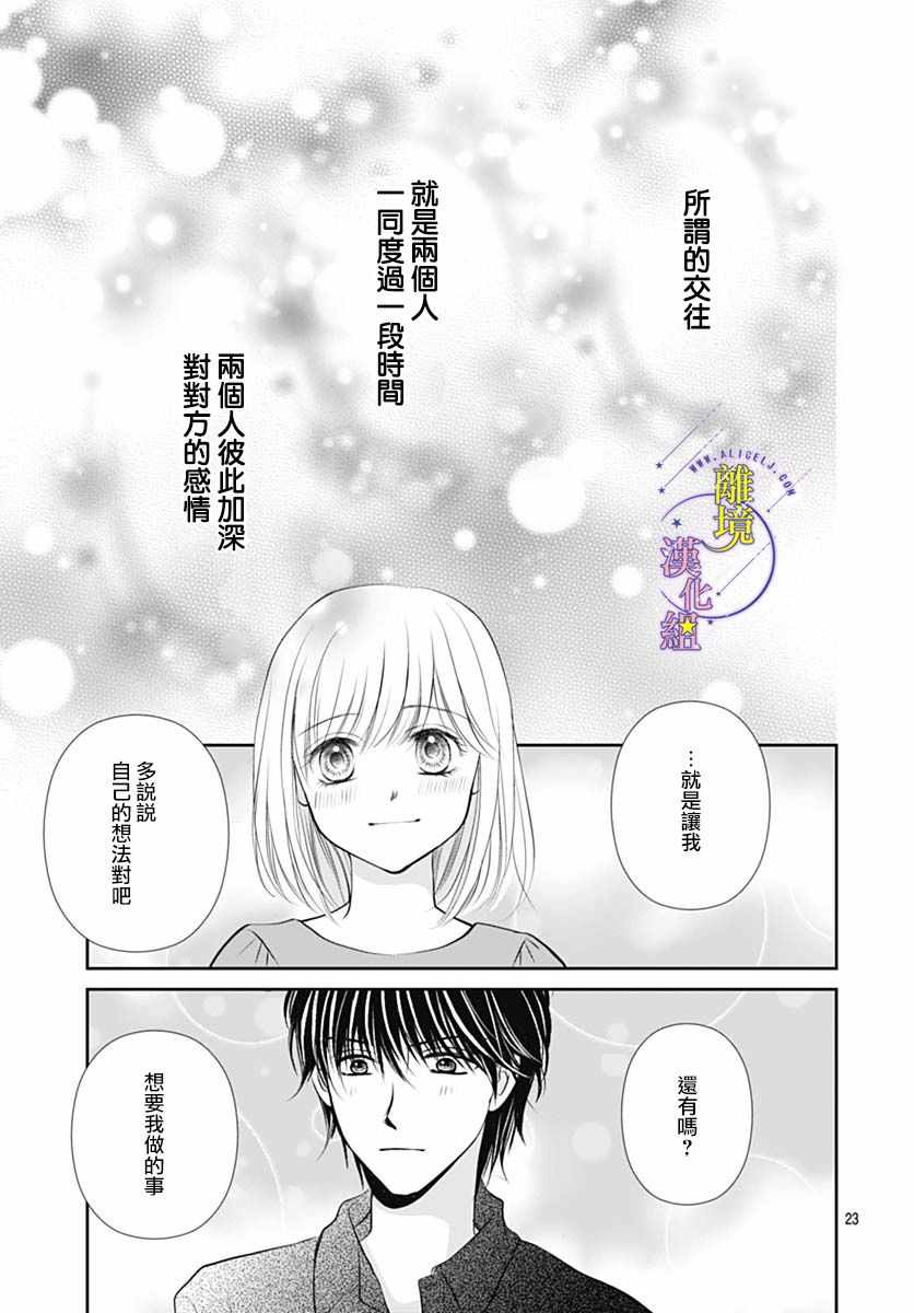 《三日月与流星》漫画 031集