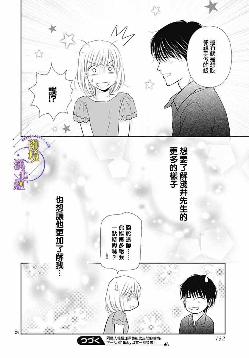 《三日月与流星》漫画 031集