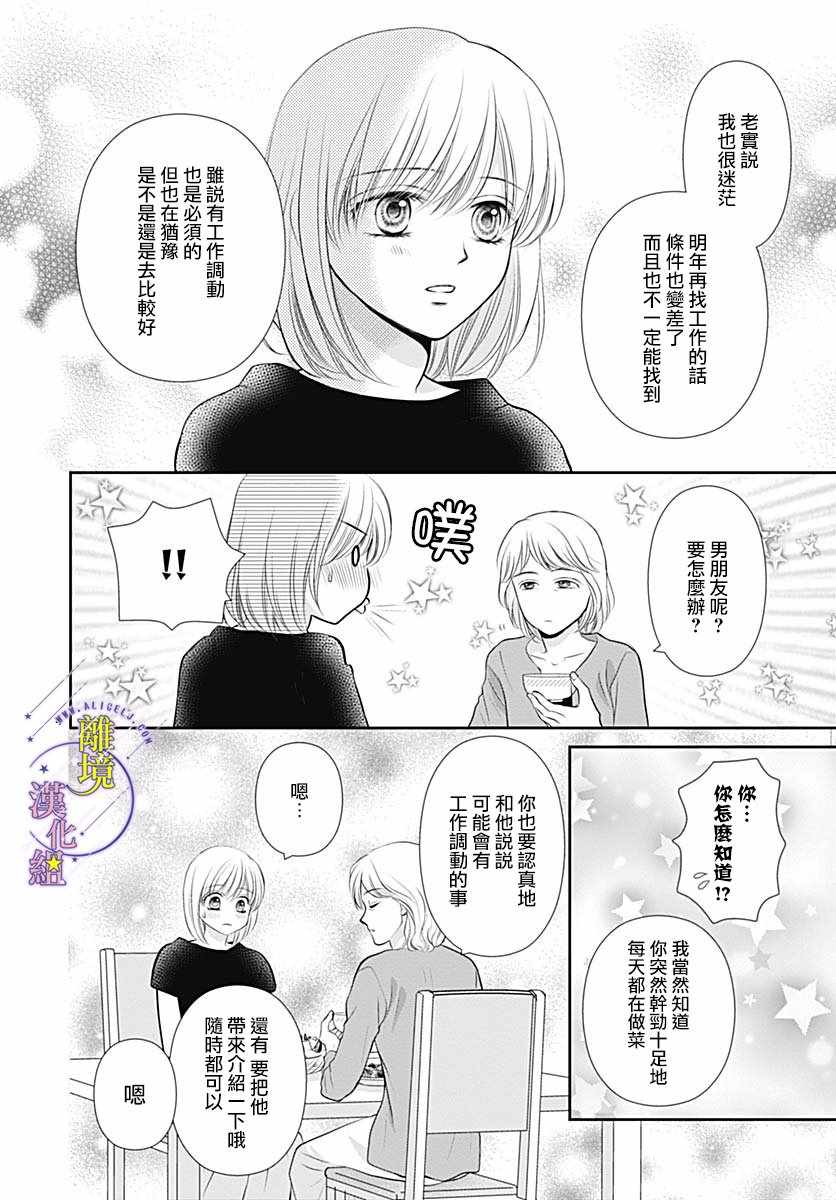 《三日月与流星》漫画 032集