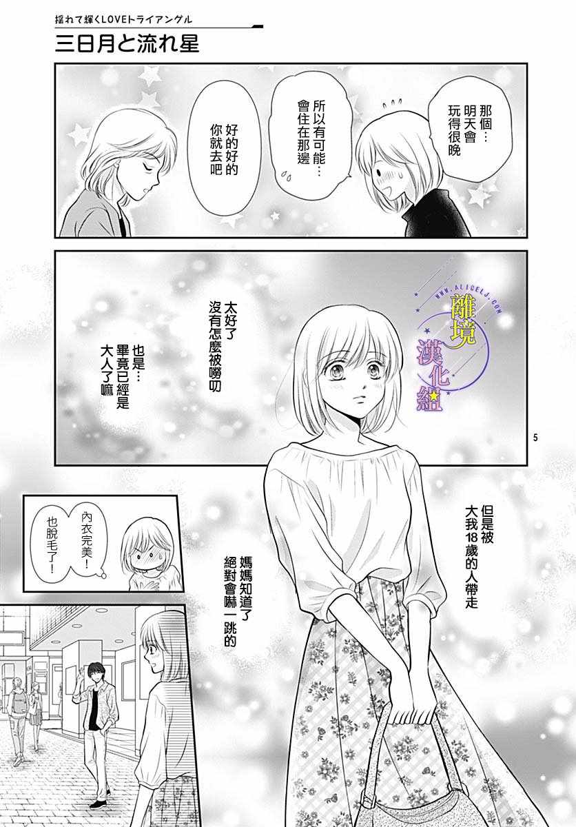 《三日月与流星》漫画 032集