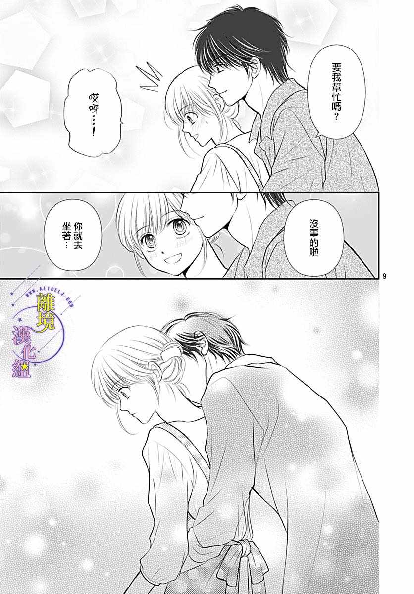 《三日月与流星》漫画 032集