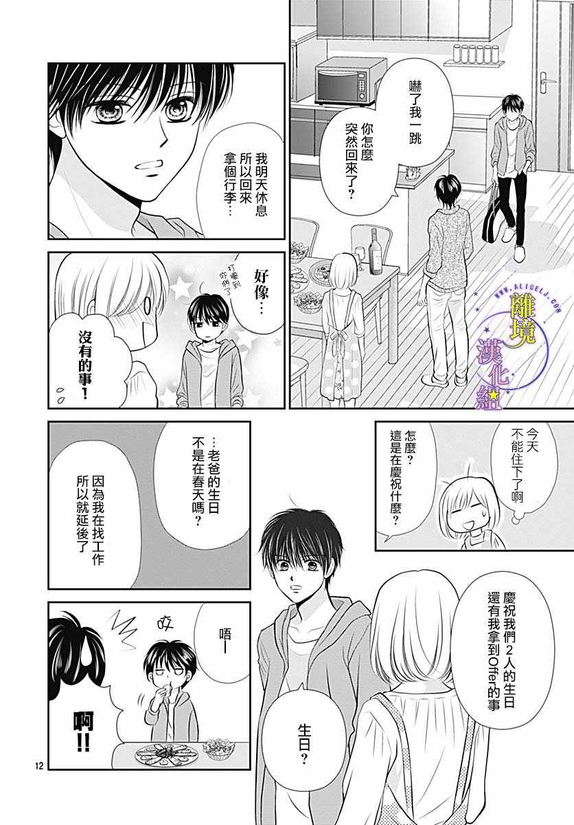 《三日月与流星》漫画 032集