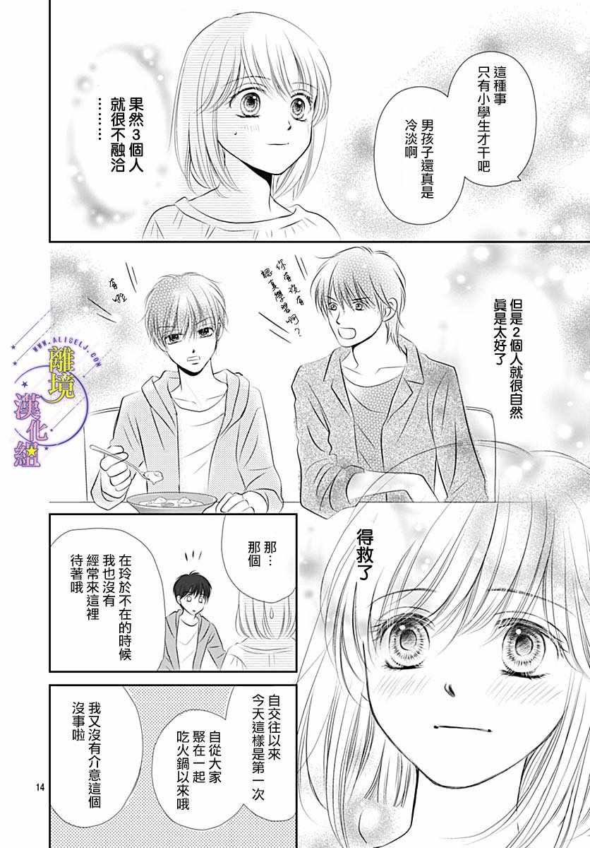 《三日月与流星》漫画 032集