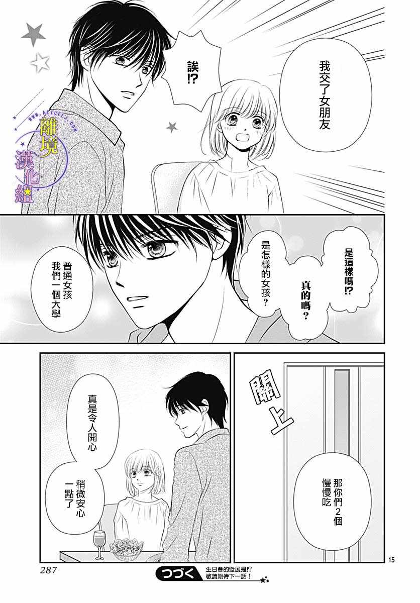 《三日月与流星》漫画 032集