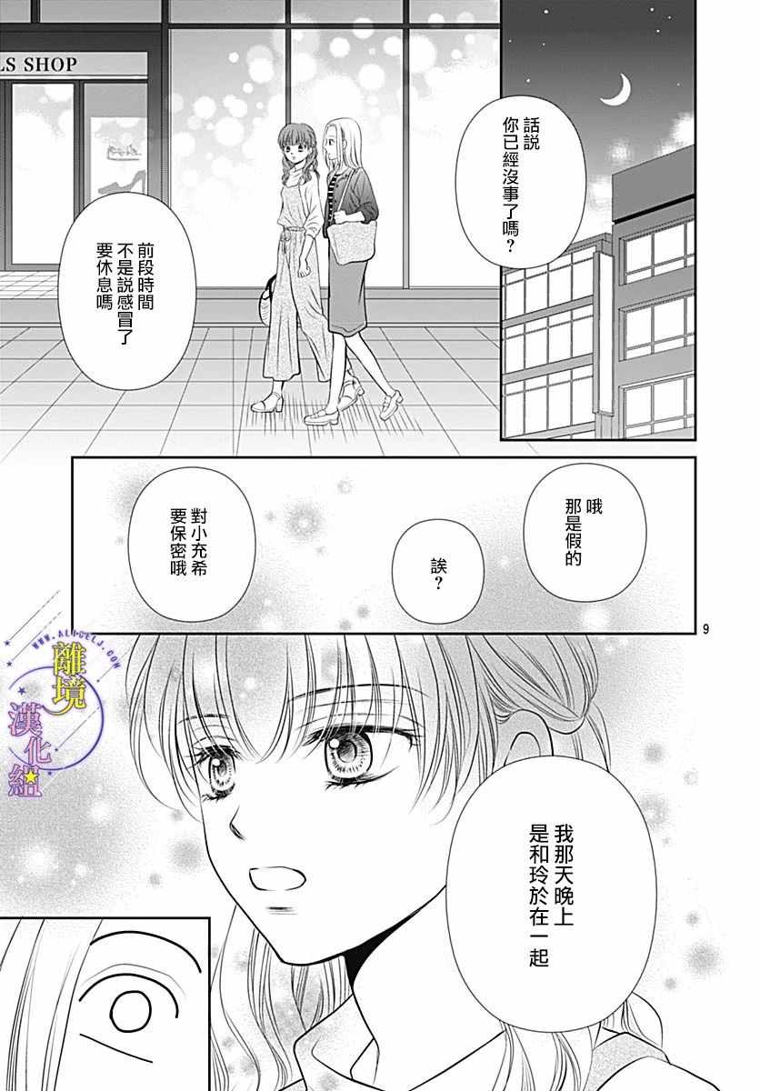 《三日月与流星》漫画 034集