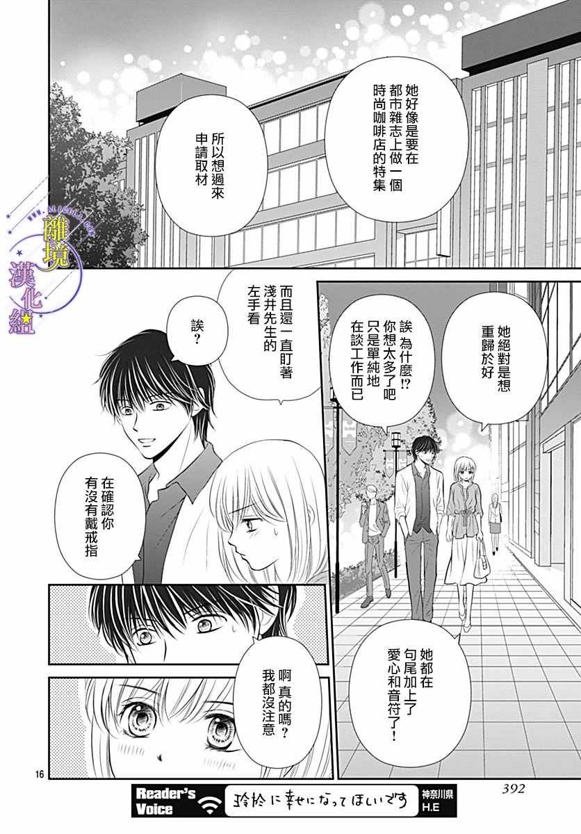 《三日月与流星》漫画 034集