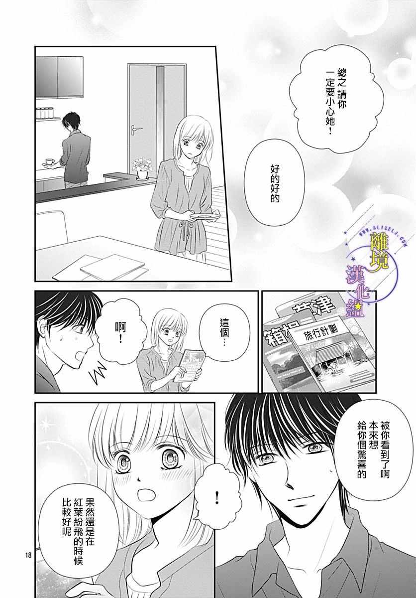 《三日月与流星》漫画 034集