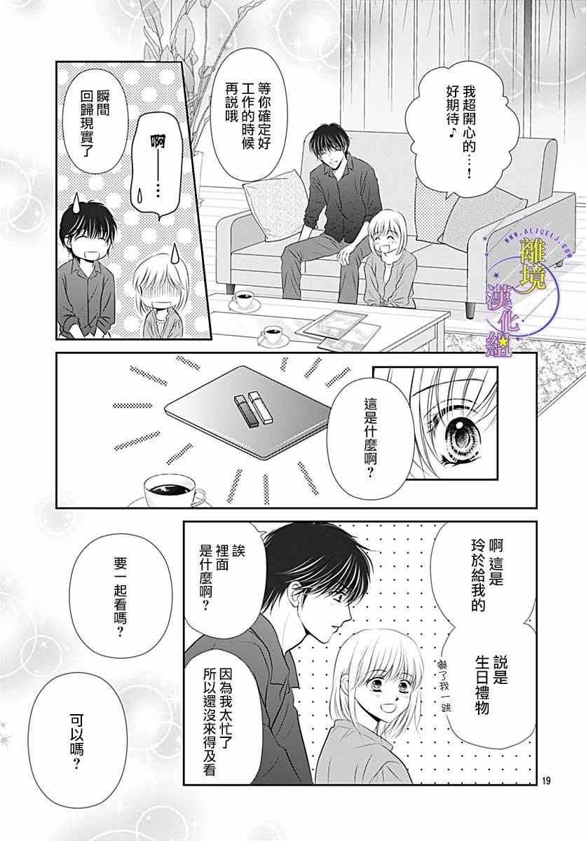 《三日月与流星》漫画 034集