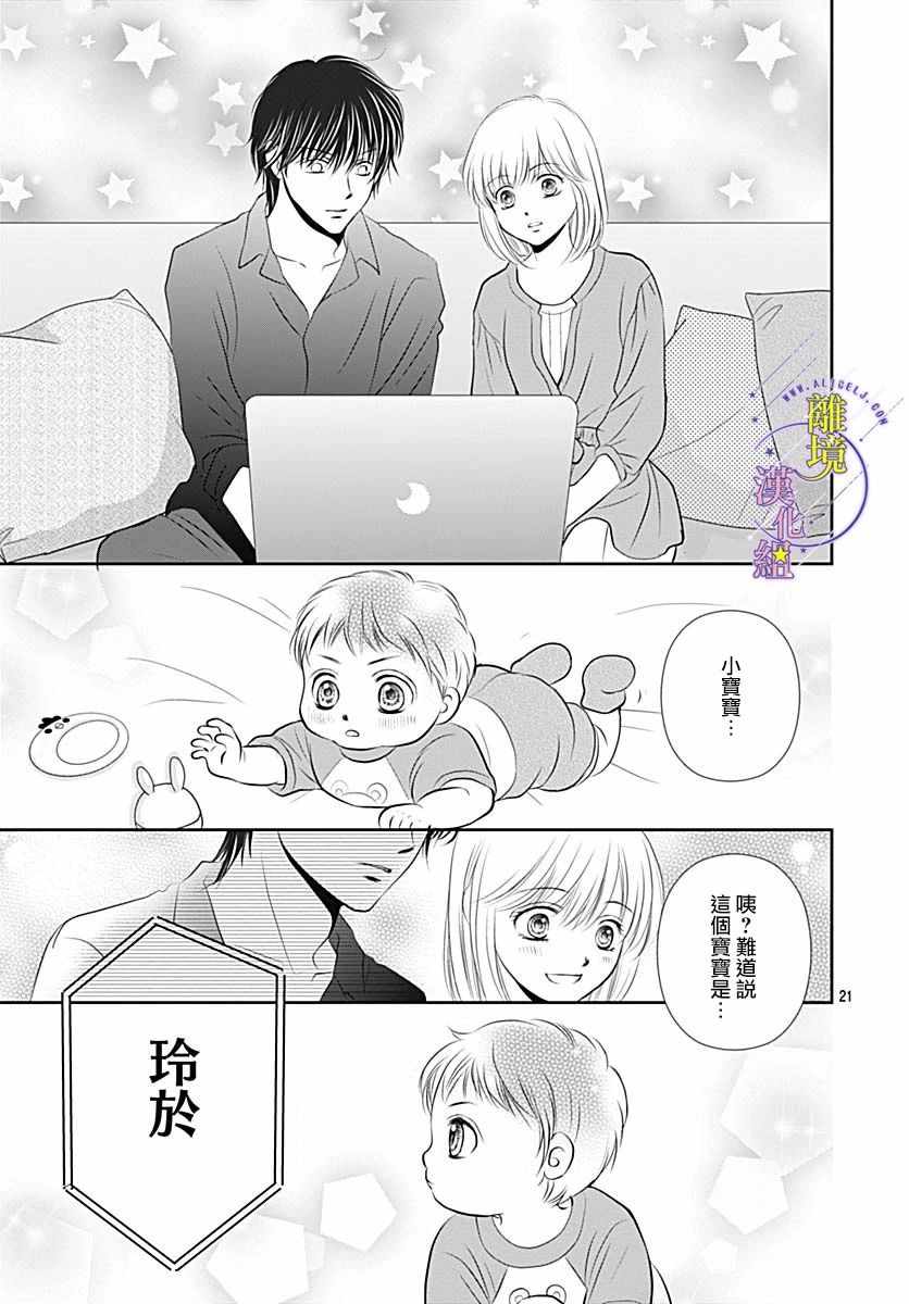 《三日月与流星》漫画 034集