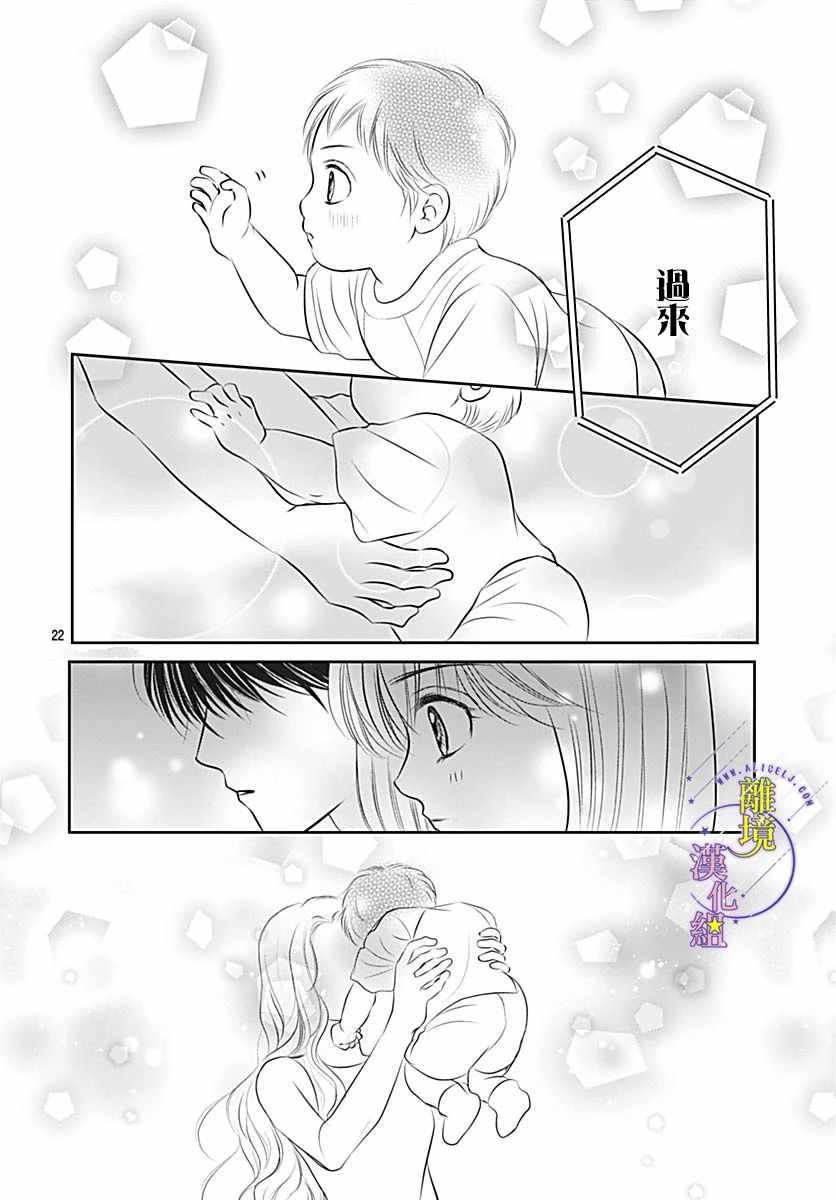 《三日月与流星》漫画 034集