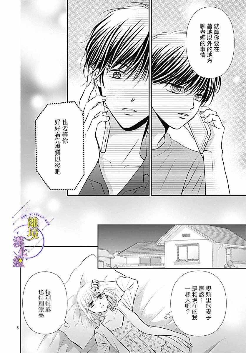 《三日月与流星》漫画 035集