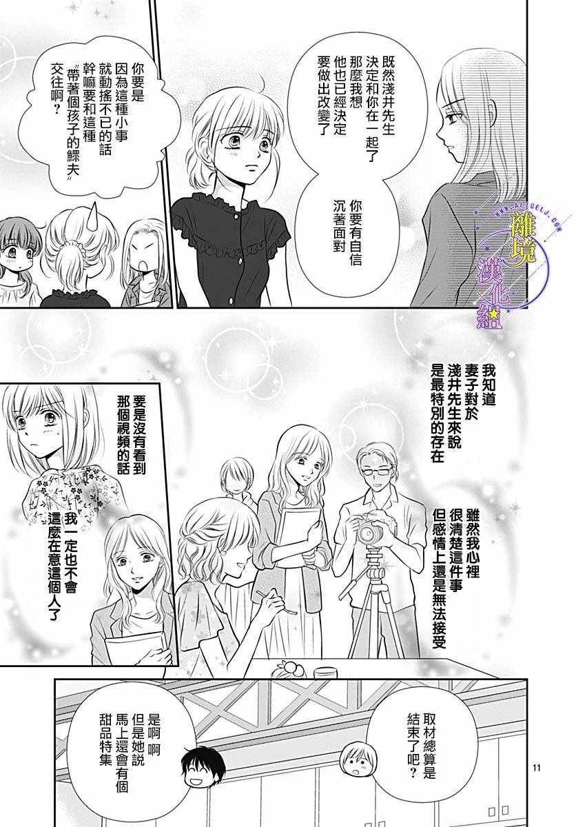 《三日月与流星》漫画 035集