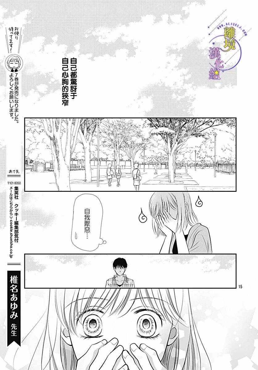 《三日月与流星》漫画 035集