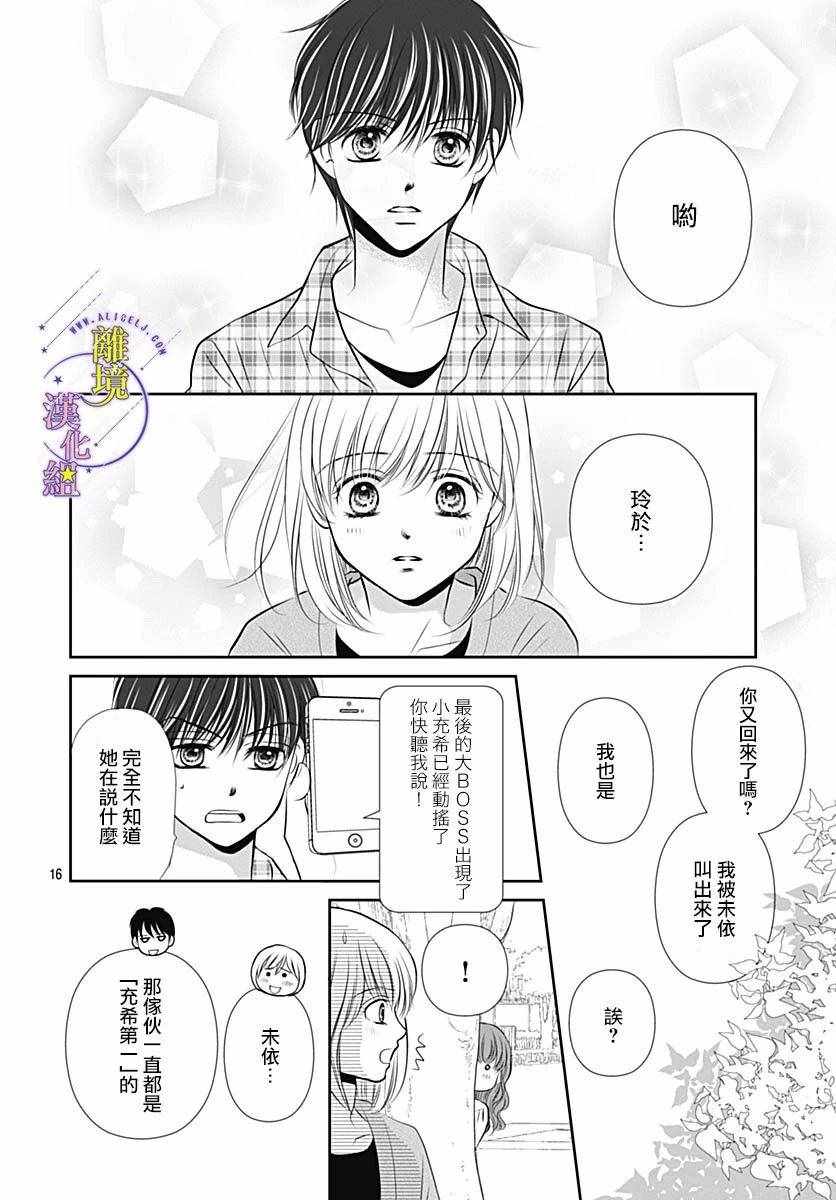 《三日月与流星》漫画 035集