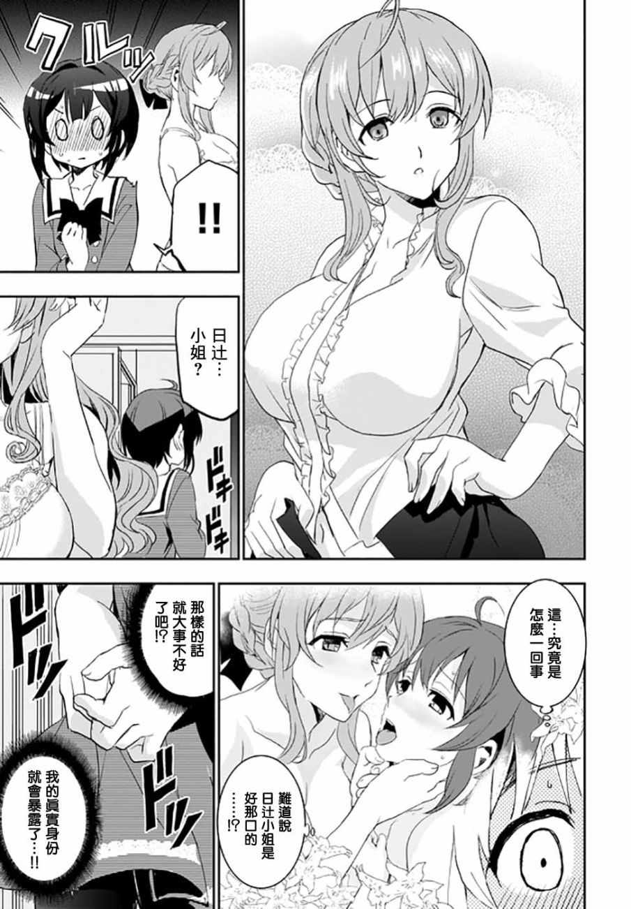 《太喜欢日辻老师的我想要做宅女》漫画 我想要做宅女 003集