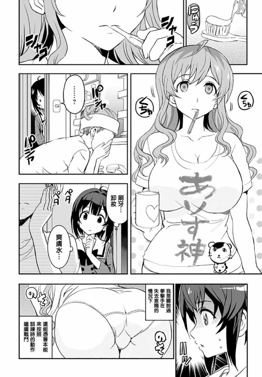 《太喜欢日辻老师的我想要做宅女》漫画 我想要做宅女 003集