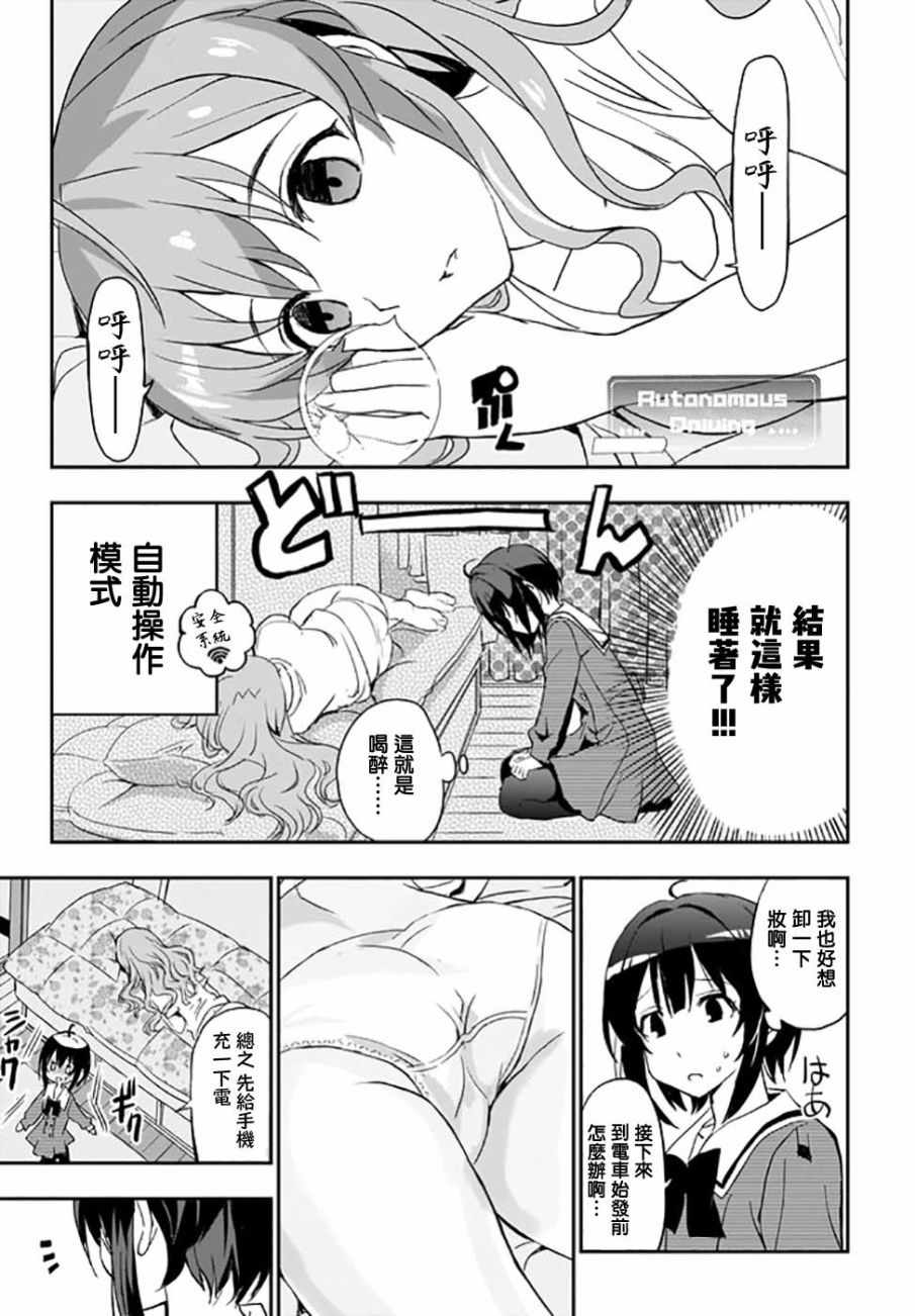 《太喜欢日辻老师的我想要做宅女》漫画 我想要做宅女 003集