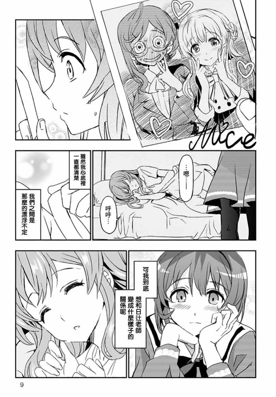 《太喜欢日辻老师的我想要做宅女》漫画 我想要做宅女 003集