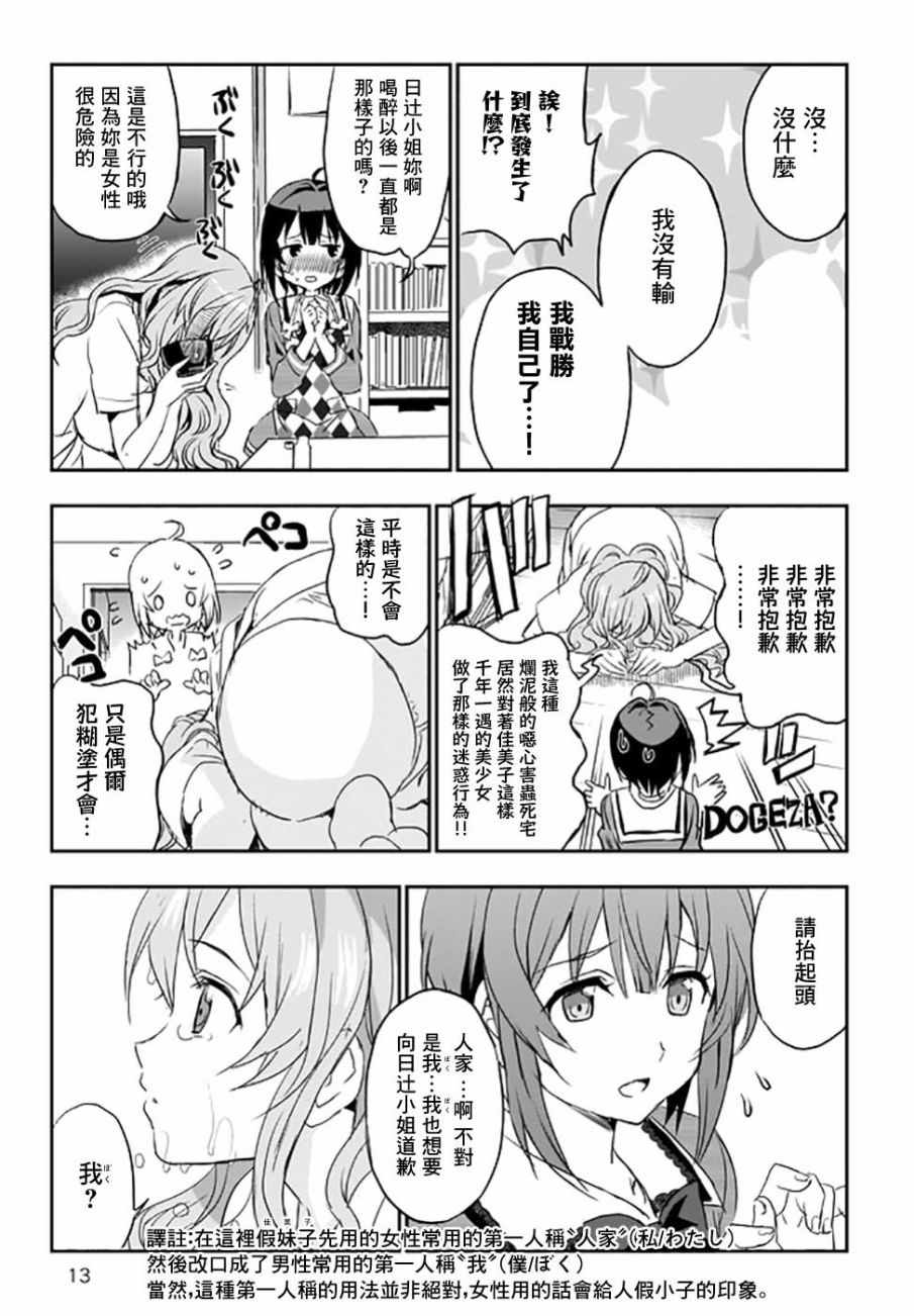 《太喜欢日辻老师的我想要做宅女》漫画 我想要做宅女 003集