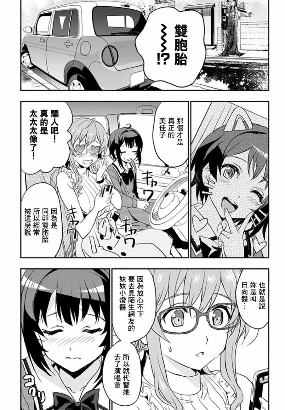 《太喜欢日辻老师的我想要做宅女》漫画 我想要做宅女 003集