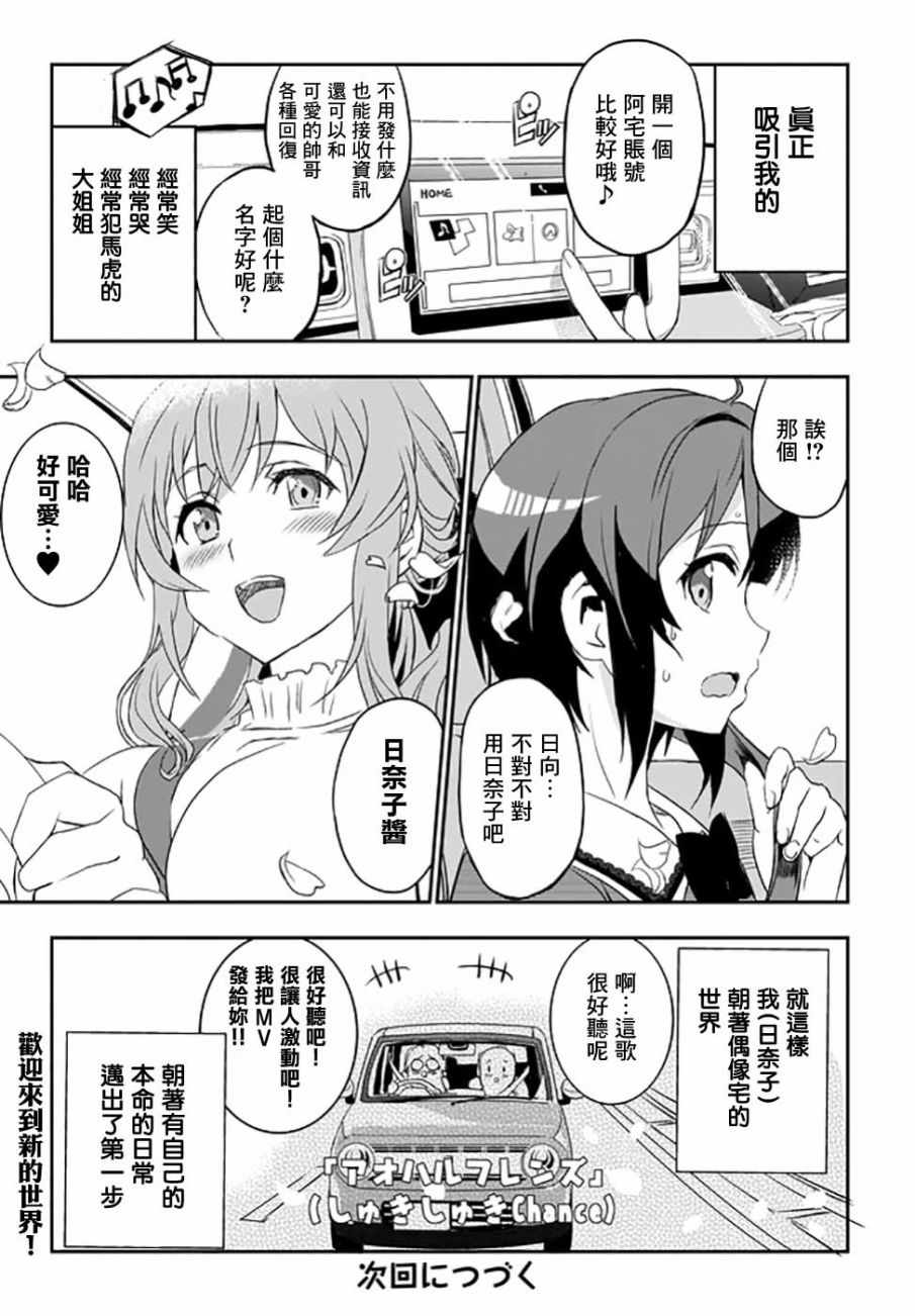 《太喜欢日辻老师的我想要做宅女》漫画 我想要做宅女 003集