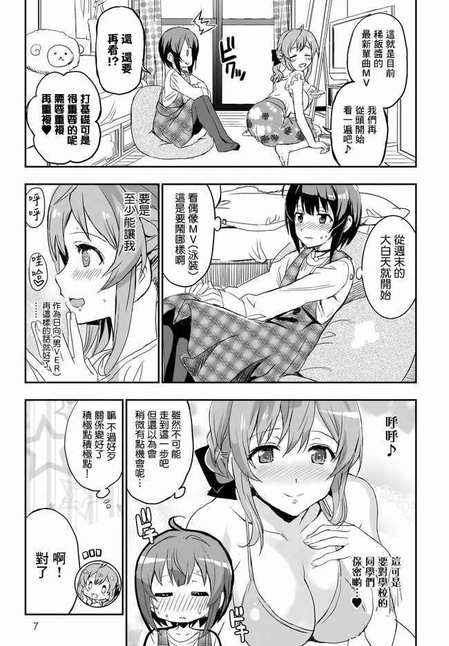 《太喜欢日辻老师的我想要做宅女》漫画 我想要做宅女 004集