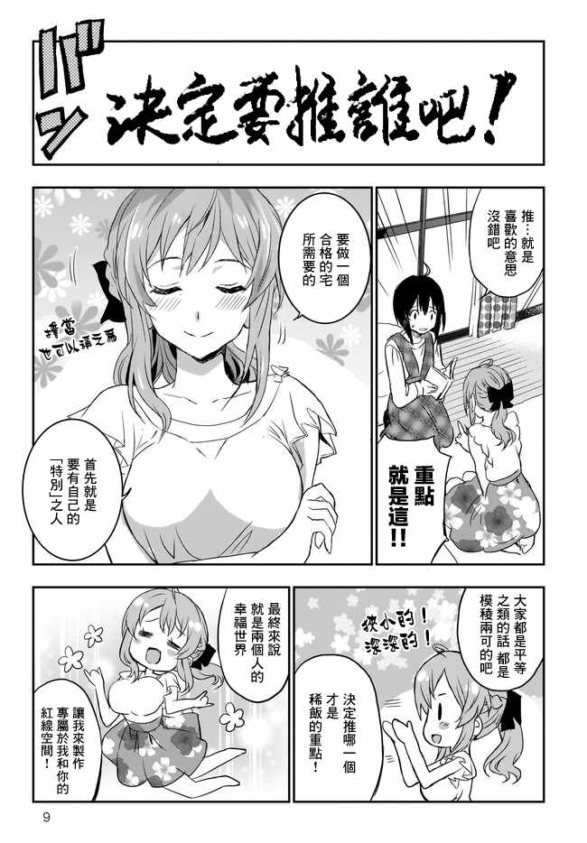 《太喜欢日辻老师的我想要做宅女》漫画 我想要做宅女 004集