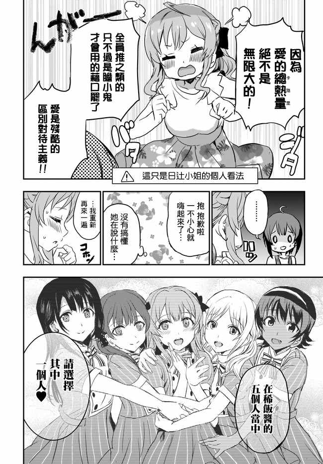 《太喜欢日辻老师的我想要做宅女》漫画 我想要做宅女 004集