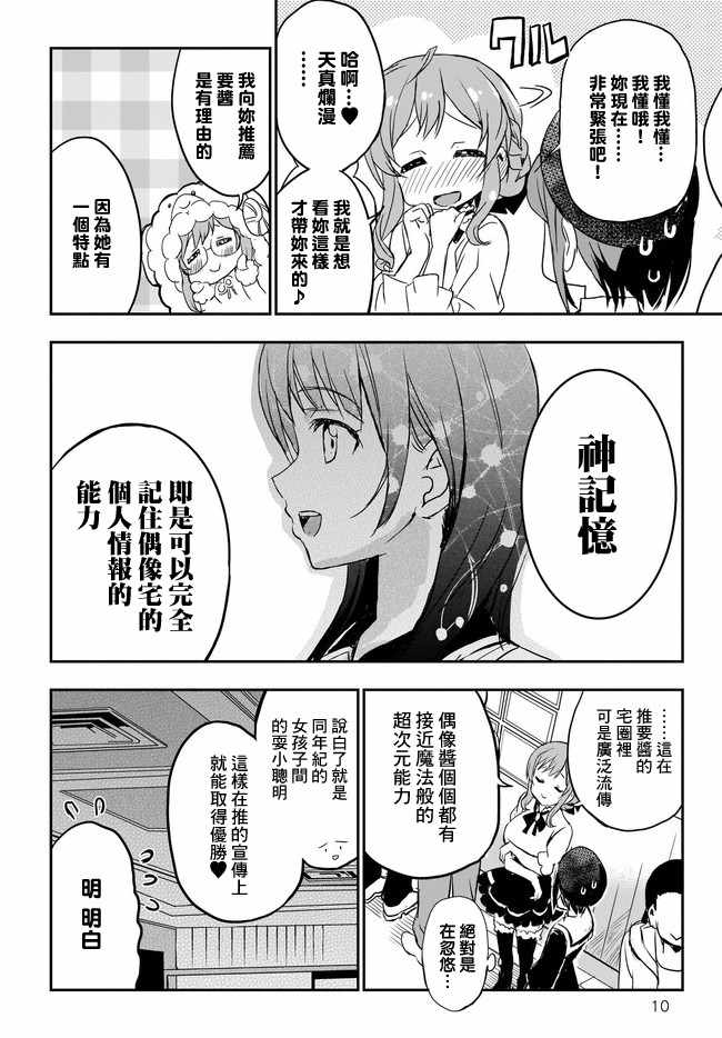 《太喜欢日辻老师的我想要做宅女》漫画 我想要做宅女 006集